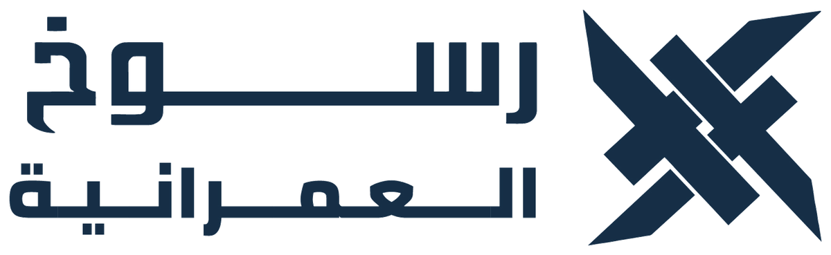 رسوخ العمرانية